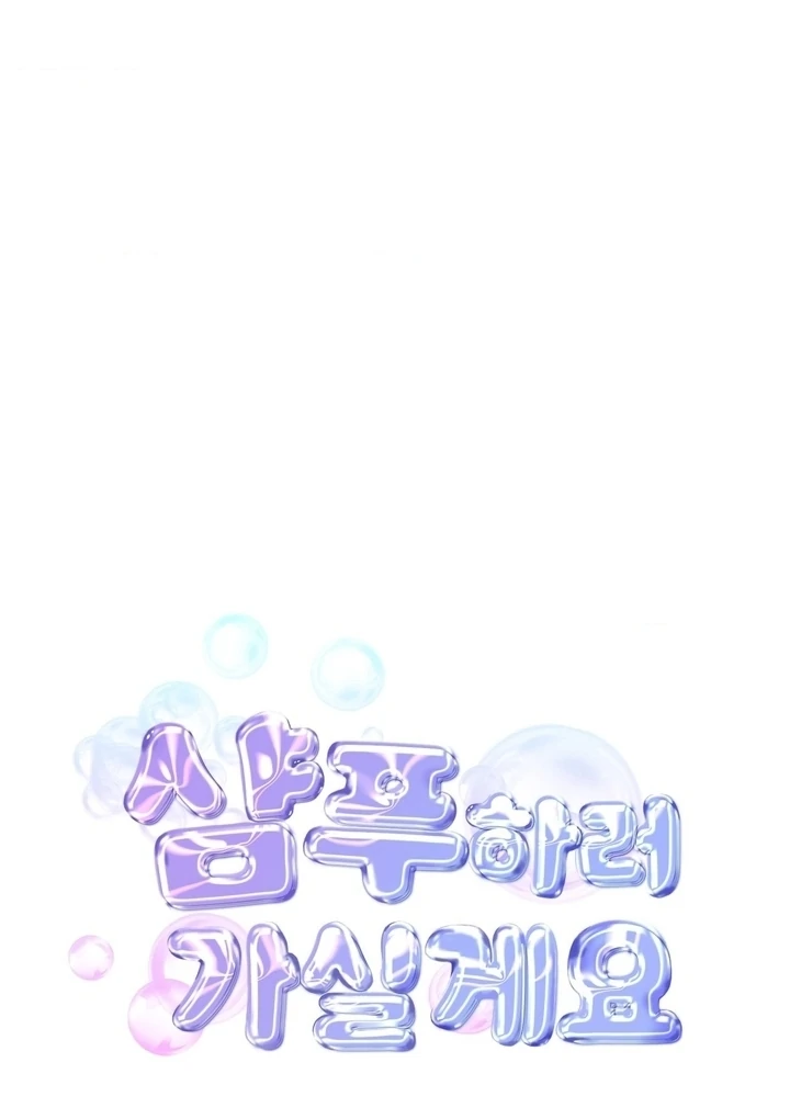 Lets Go For A Shampoo - Chapter 16 Page 84