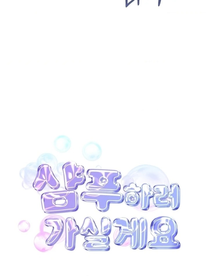 Lets Go For A Shampoo - Chapter 19 Page 104