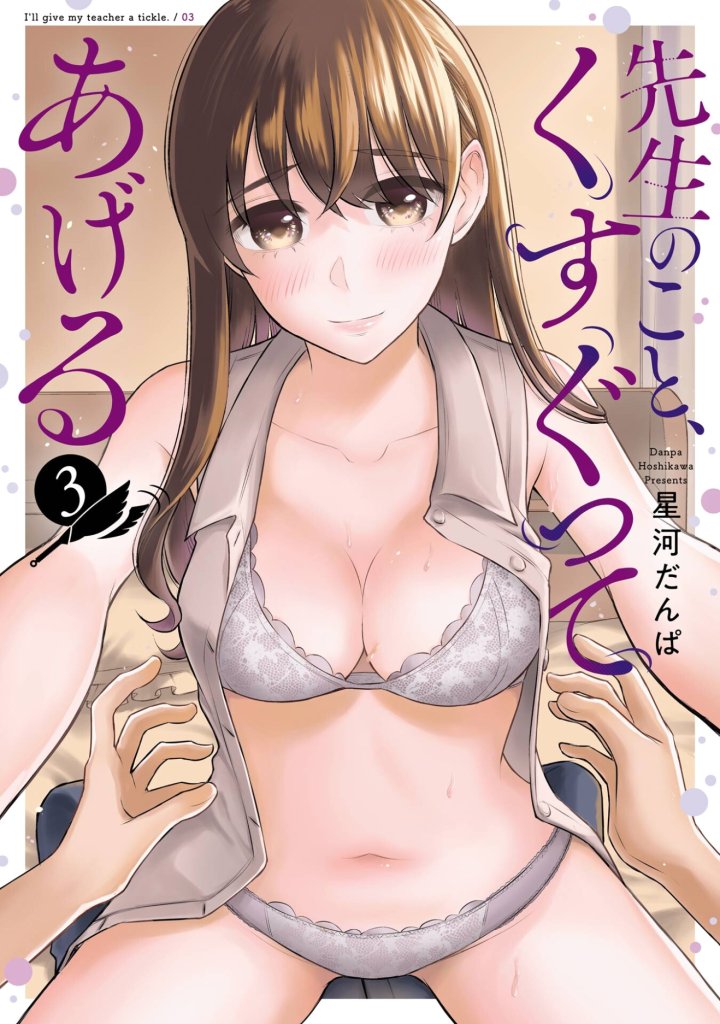 Sensei No Koto, Kusugutte Ageru - Chapter 20.5 Page 1