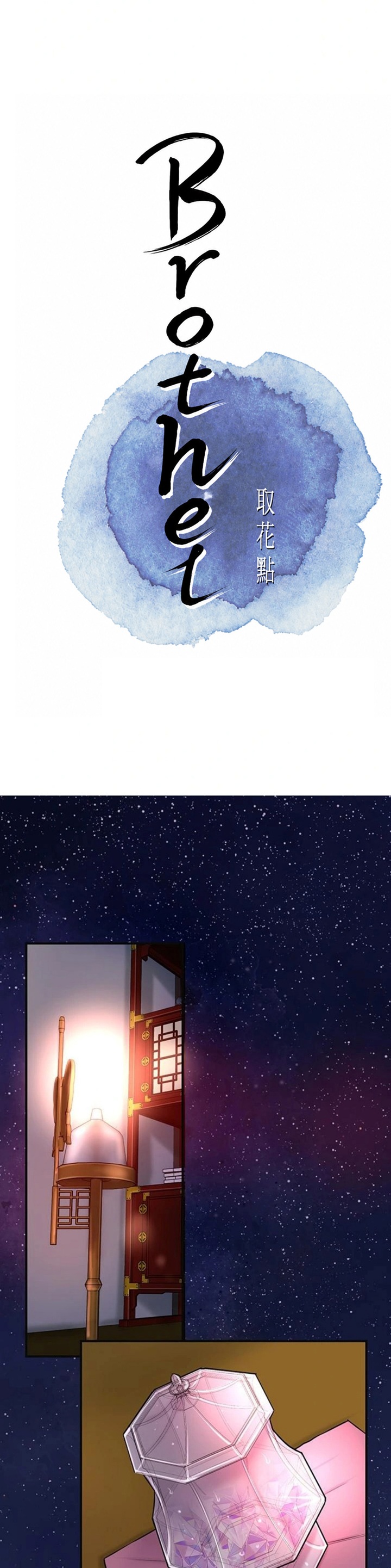 Brothel - Chapter 32 Page 1